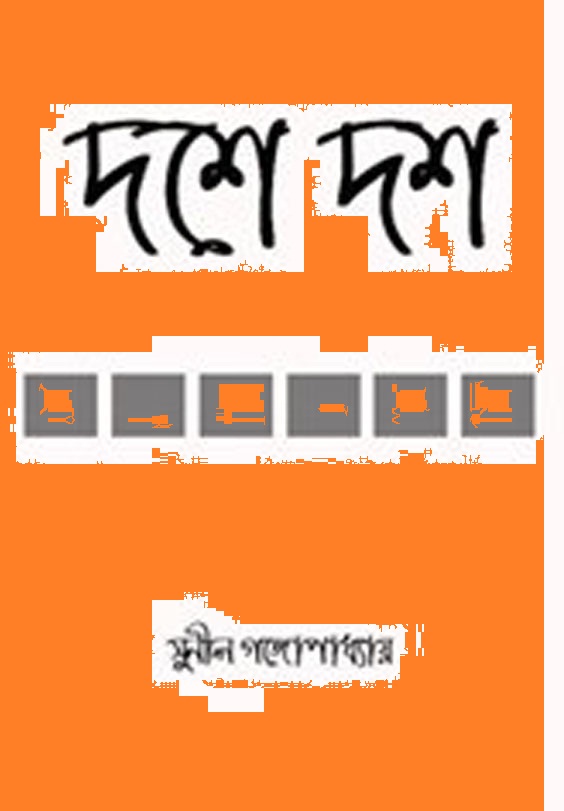 ebook bengali